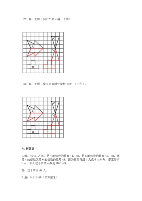 人教版五年级下册数学期末测试卷带答案（典型题）.docx