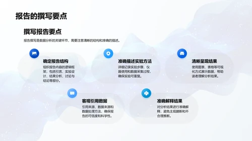 实验数据管理训练PPT模板
