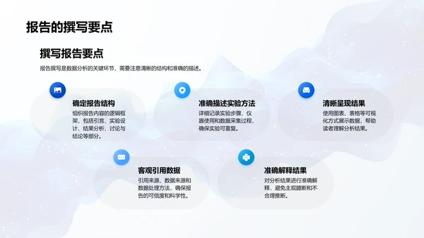 实验数据管理训练PPT模板