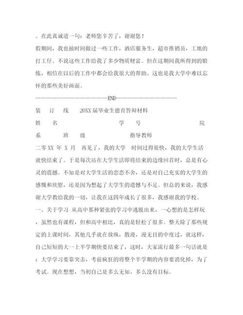 精编之德育答辩论文大学生活个人总结德育答辩材料.docx