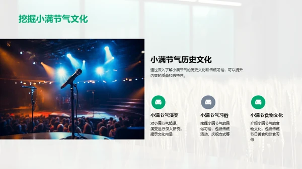 小满节气新媒传达艺术