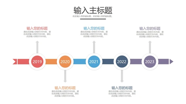 发展大事记样式合集PPT模板