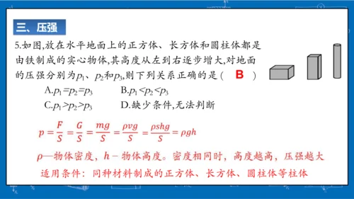 9.1压强（习题课）课件