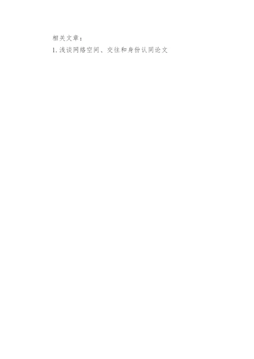 浅析女高中生师源性性侵害的成因及对策研究论文.docx