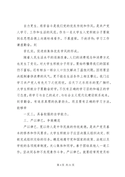 校党课学习体悟.docx