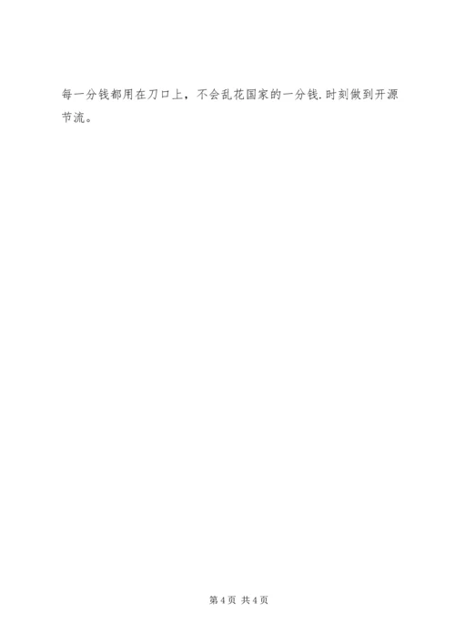 小学经费使用情况自查报告范文.docx