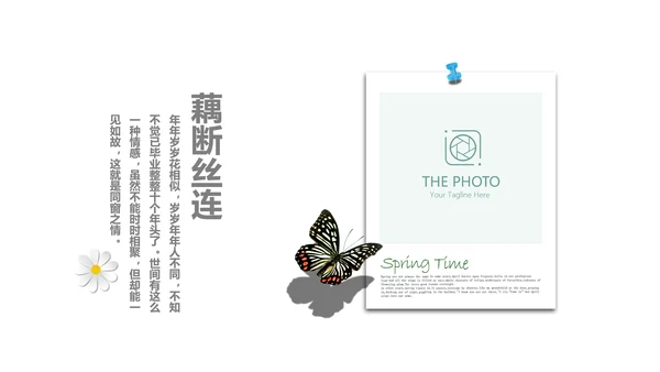 文艺小清新致青春毕业纪念册动态PPT模板