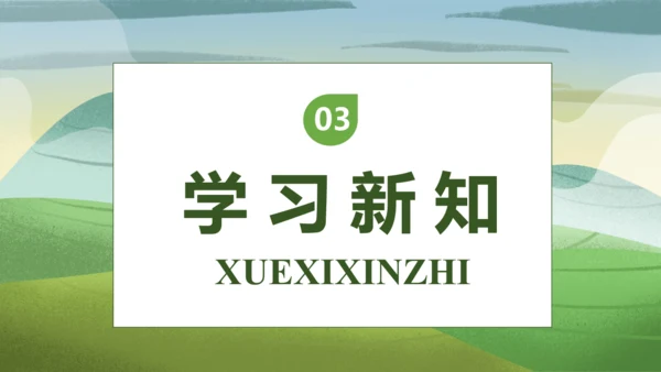 【核心素养】部编版语文三年级下册-5. 守株待兔 第2课时（课件）