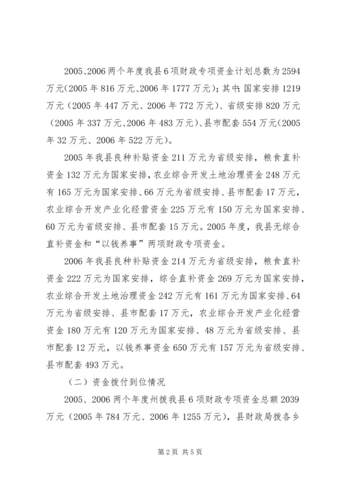 县财政局关于新农村建设涉农专项资金自查自纠报告.docx