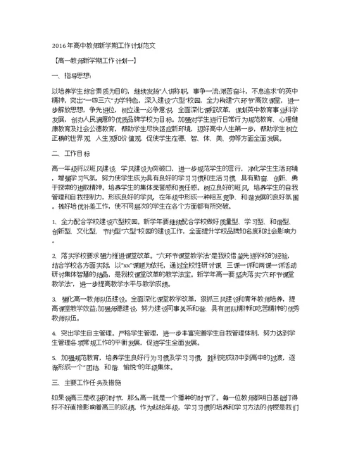 2020年高中教师新学期工作计划范文