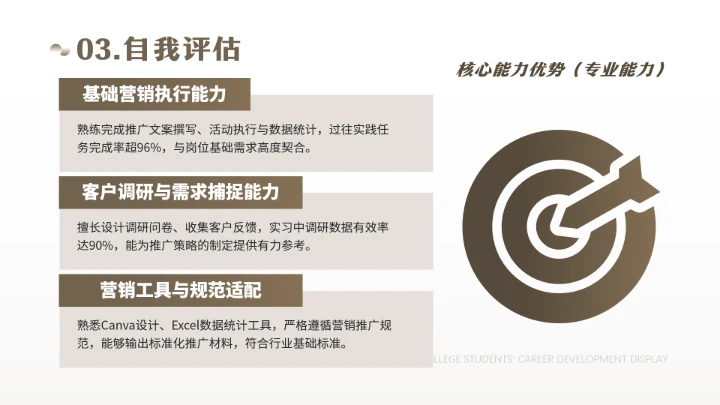 通用版大学生职业生涯规划职业生涯展示PPT模版1