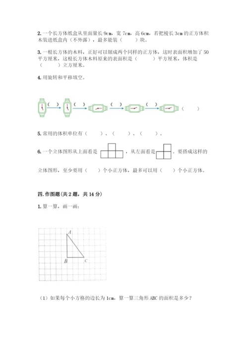 人教版五年级下册数学期末测试卷带答案(最新).docx