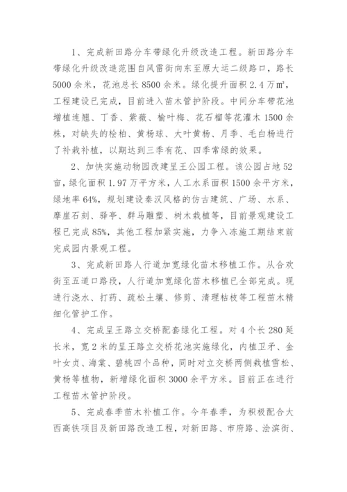 园林绿化工作总结_17.docx