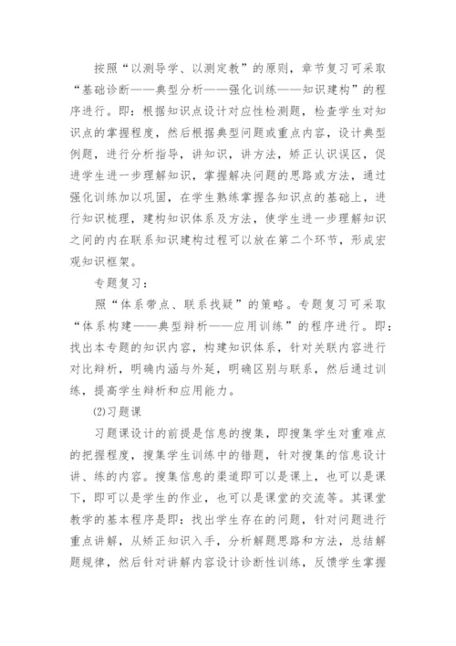 初三化学复习备考计划_2.docx