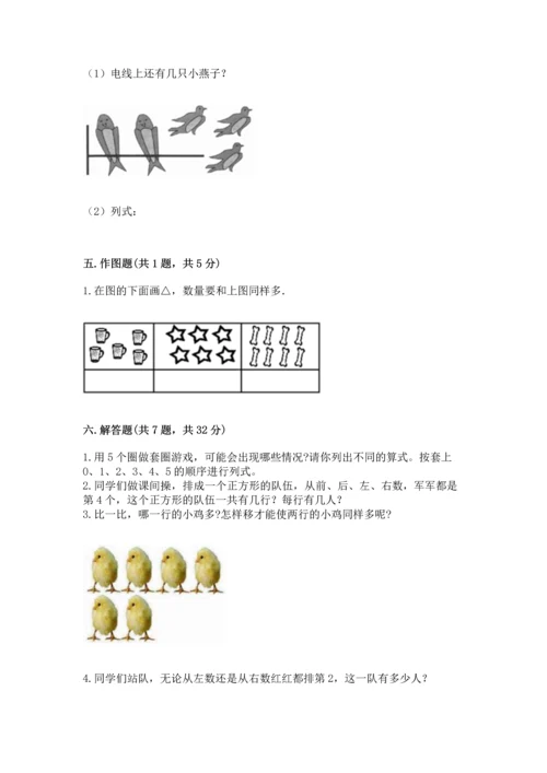 人教版一年级上册数学期中测试卷附完整答案（精选题）.docx