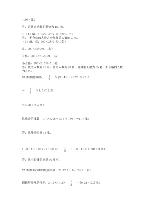 六年级小升初数学应用题50道附完整答案（有一套）.docx