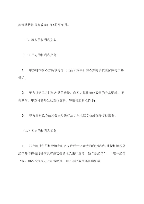 授权经销协议书范本标准版通用版