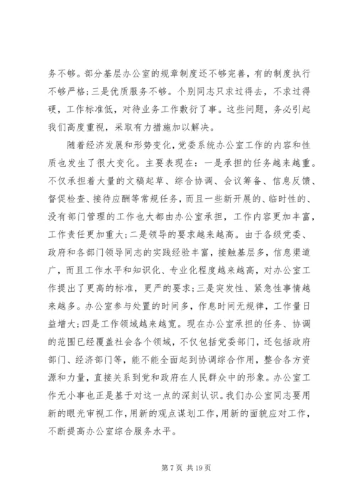 办公室工作领导讲话.docx