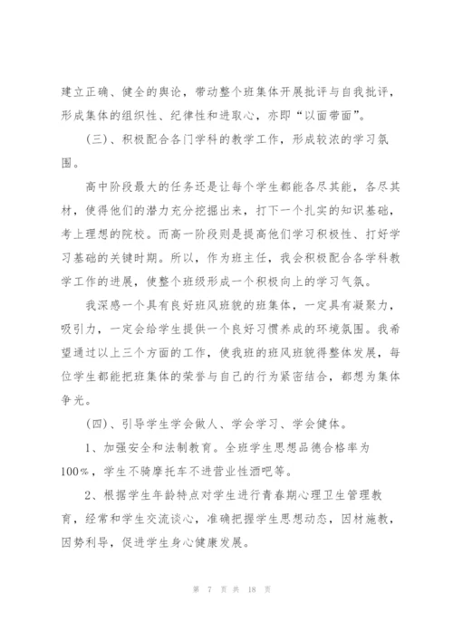 2022年新学期班主任工作计划大全.docx