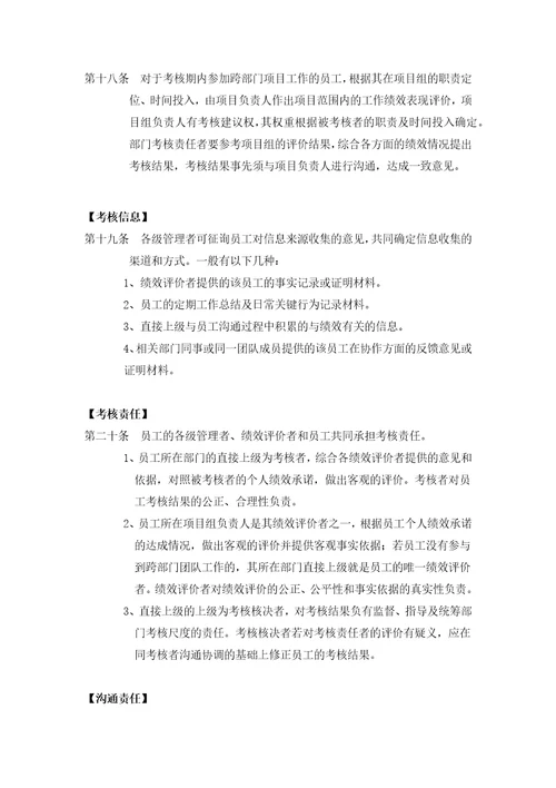 某公司员工个人绩效考核管理规定