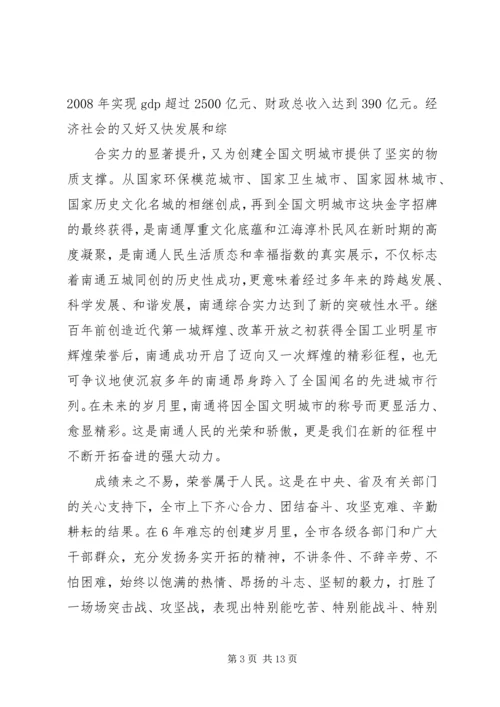 创建表彰会议讲话.docx