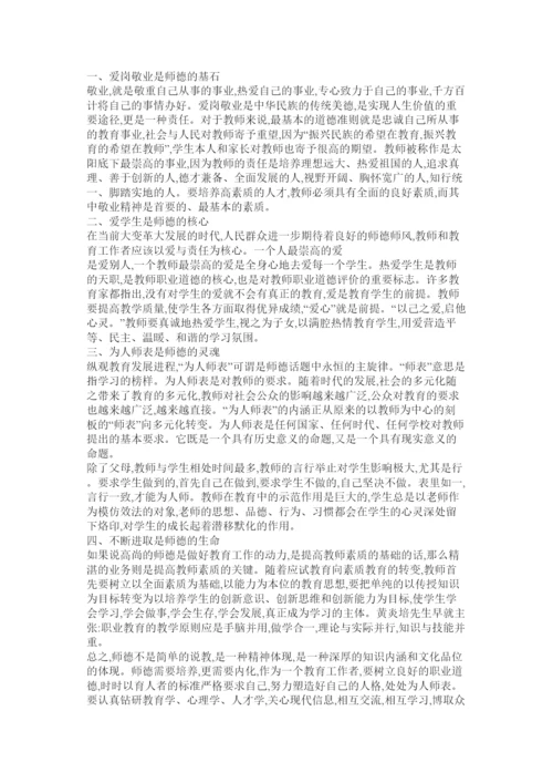 【精编】师德师风建设论文.docx
