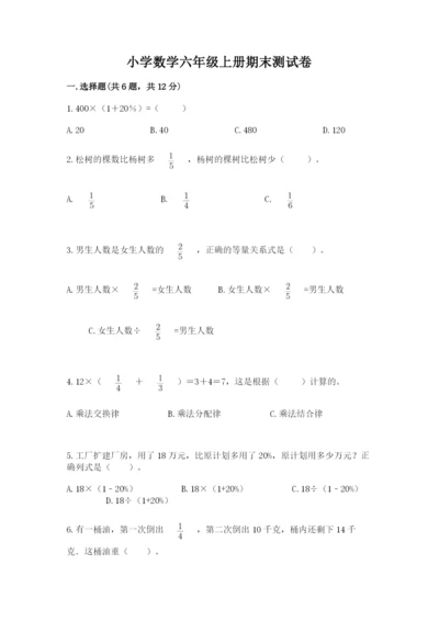 小学数学六年级上册期末测试卷含答案【考试直接用】.docx