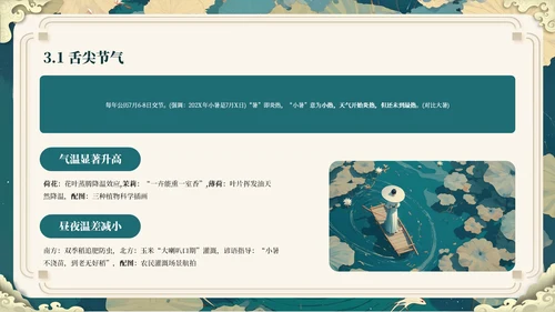 绿色插画风走进小暑ppt模板