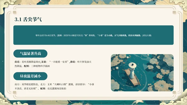 绿色插画风走进小暑ppt模板