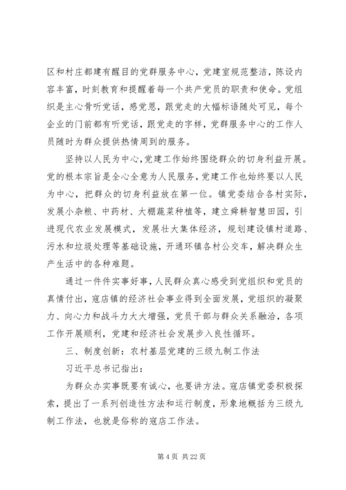 以高质量党建推动发展五篇.docx