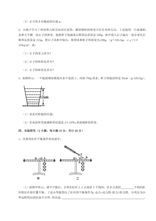 第四次月考滚动检测卷-乌龙木齐第四中学物理八年级下册期末考试单元测评试卷（详解版）.docx