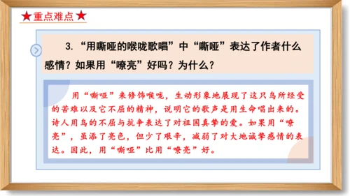 2023-2024学年九年级语文上册同步精品课堂（统编版）第一单元 复习课件-(共33张PPT)