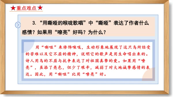 2023-2024学年九年级语文上册同步精品课堂（统编版）第一单元 复习课件-(共33张PPT)