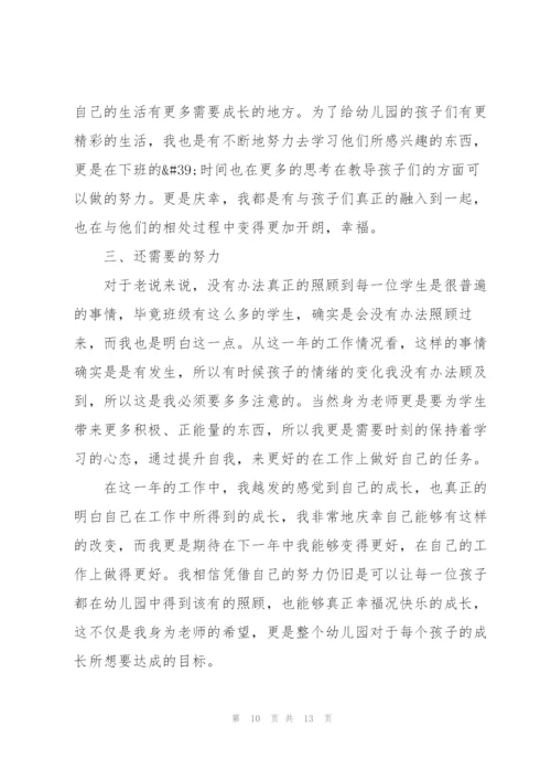 教师优秀个人的述职报告.docx