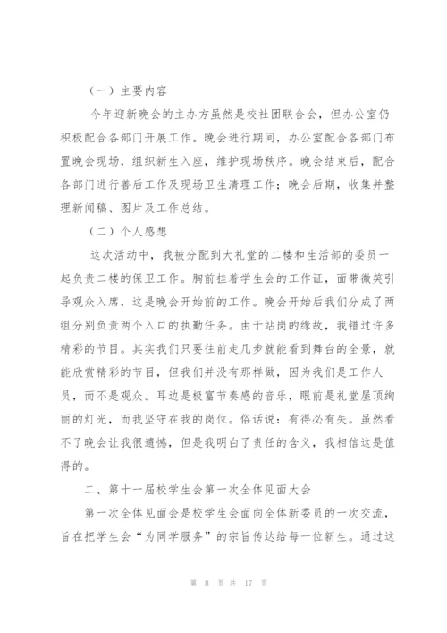 学生会个人工作总结（样例5）.docx