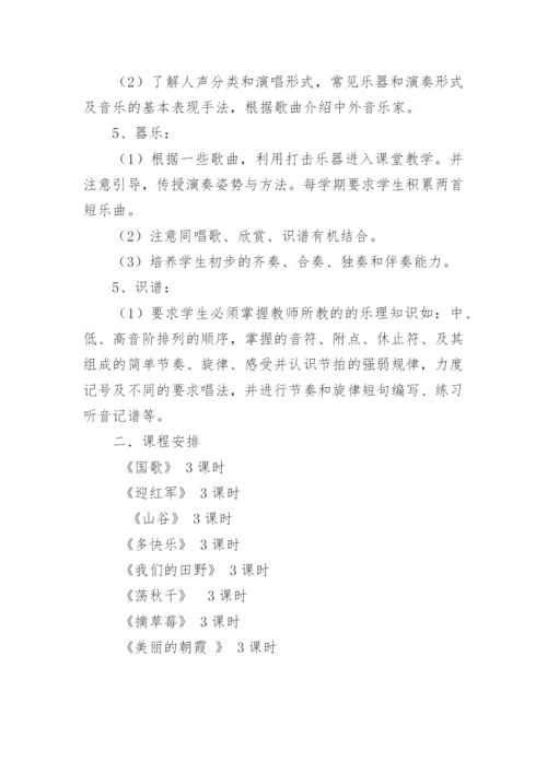四年级下册音乐教学计划.docx