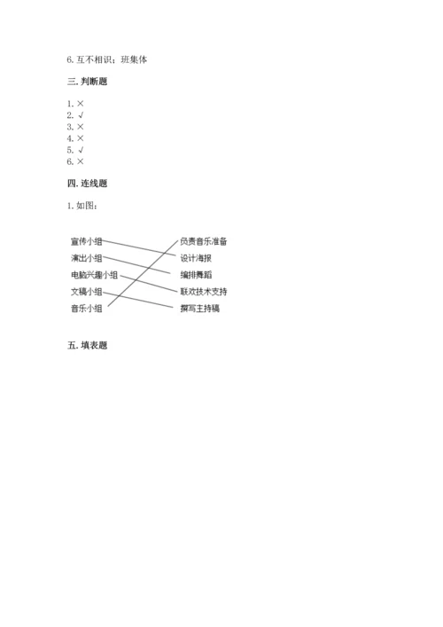 部编版道德与法治四年级上册期中测试卷带答案（预热题）.docx