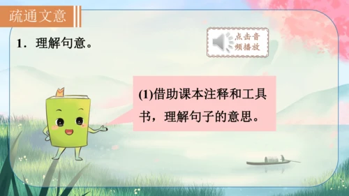 21《邹忌讽齐王纳谏》课件