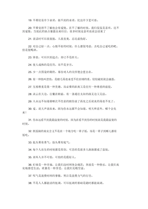 情感的名言好句
