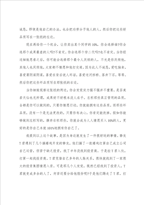 关于大学生励志文章精选