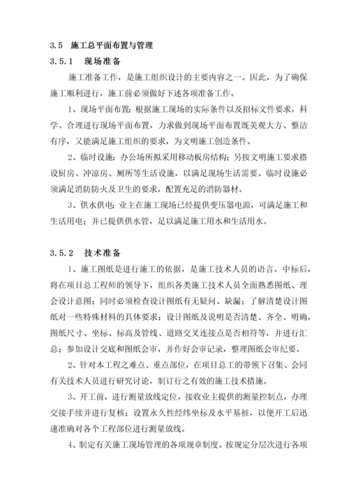 边坡支护工程施工组织设计.docx