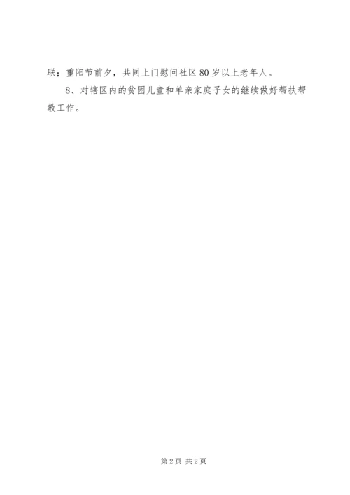 社区关工委年度工作计划 (2).docx