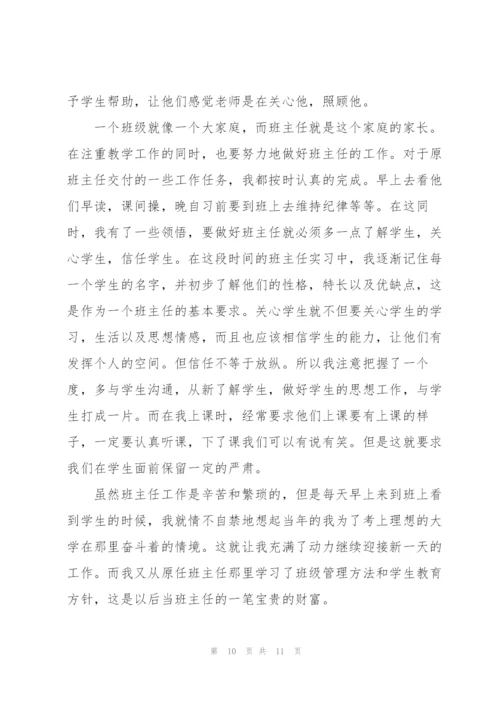 教师教学顶岗实习总结.docx