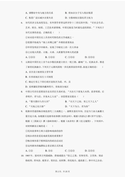 2022年1月浙江省普通高校招生选考历史试卷(附详解)063202.docx