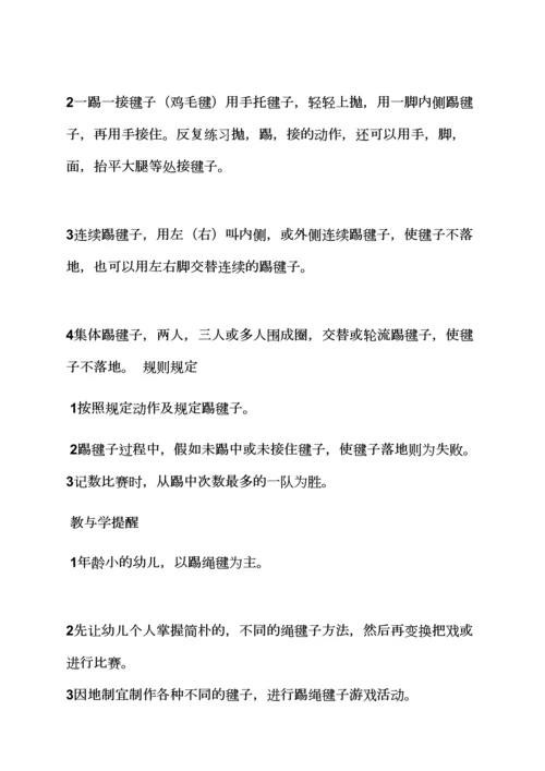 中班游戏跳房子教案.docx