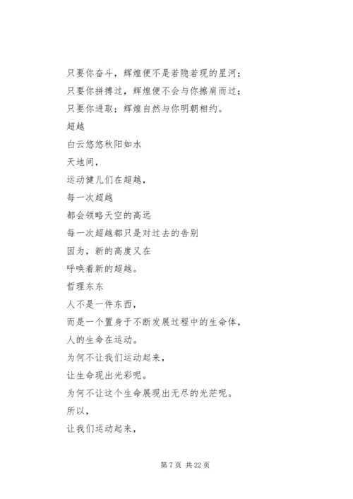 冬季运动会发言稿 (5).docx