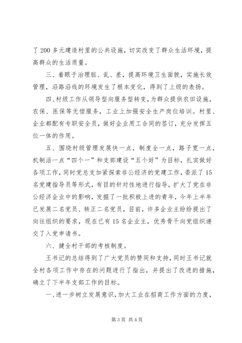 某村党总支七一活动小结 (6).docx