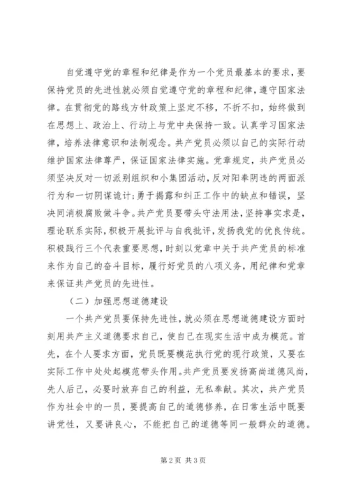 学习新党章心得体会 (30).docx
