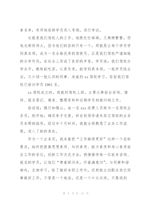 驾校业务员工作总结.docx