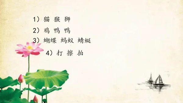 部编版一年级下册语文第八单元单元整合生字复习   课件